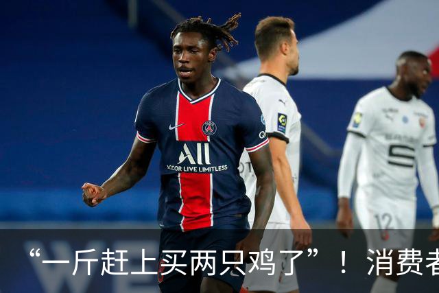 “一斤赶上买两只鸡了”！消费者直呼吃不起！江阴山姆缺货