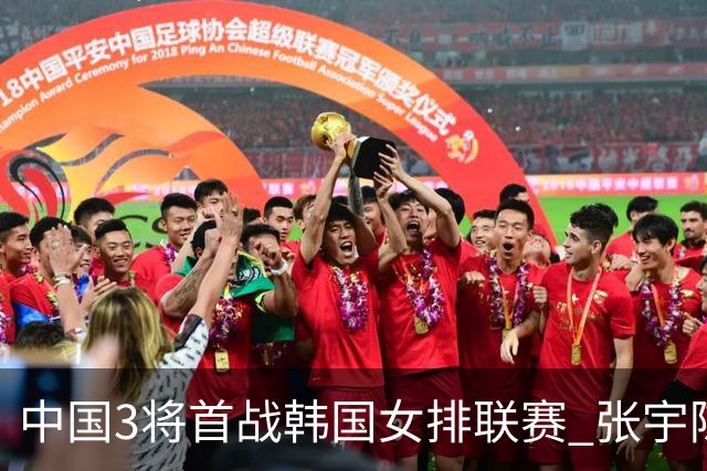 中国3将首战韩国女排联赛 张宇陈馨彤黄瑞蕾抵韩