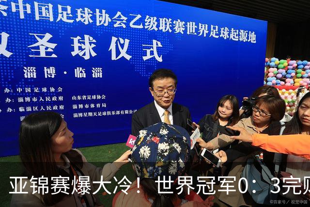 亚锦赛爆大冷！世界冠军0：3完败，张本智和苦战，国乒男单4胜1负