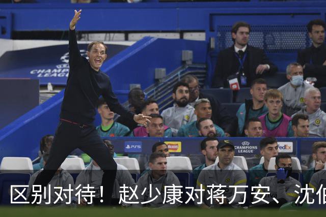 区别对待！赵少康对蒋万安、沈伯洋的采访尽显双标！
