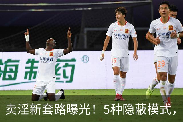 卖淫新套路曝光！5种隐蔽模式，第3种让人防不胜防