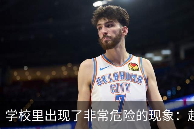 学校里出现了非常危险的现象：越来越多的孩子可能已经“脑腐”了