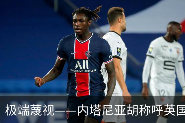 极端蔑视——内塔尼亚胡称呼英国为英国伊斯兰共和国