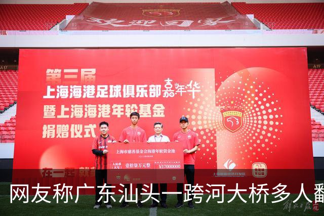 网友称广东汕头一跨河大桥多人翻越栏杆，站在金属管道上钓鱼，管道断裂有人落水，当地：确有此事发生，相关部门正开展调查