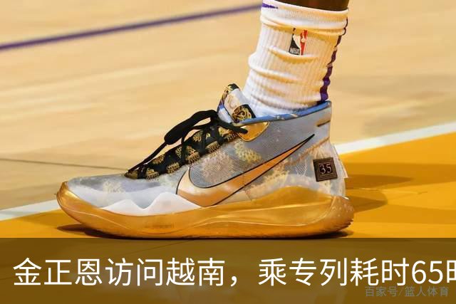 金正恩访问越南，乘专列耗时65时40分，为什么不坐飞机？大有讲究