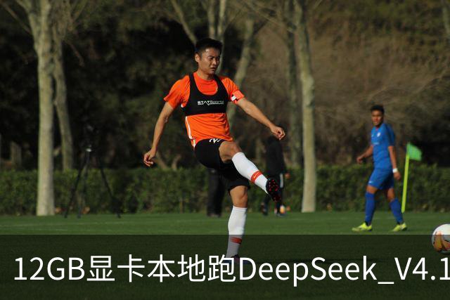 12GB显卡本地跑DeepSeek V4.1-Flash-1017，Strata 0.2.4彻底封神？